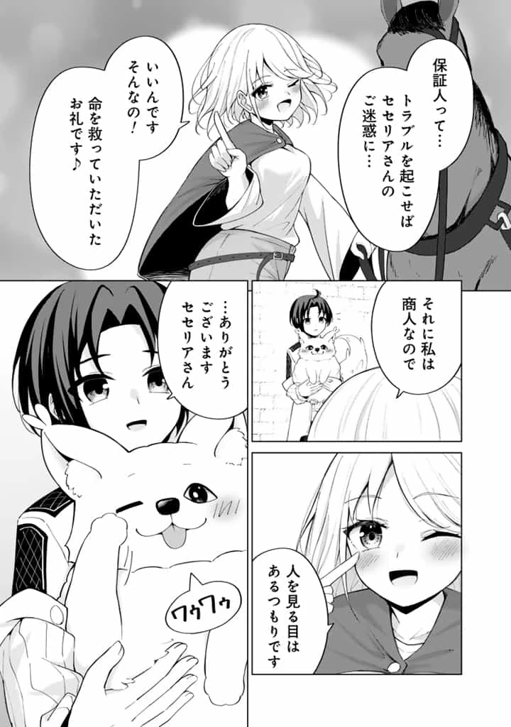 もふもふと異世界冒険メシ 第4話 - 9