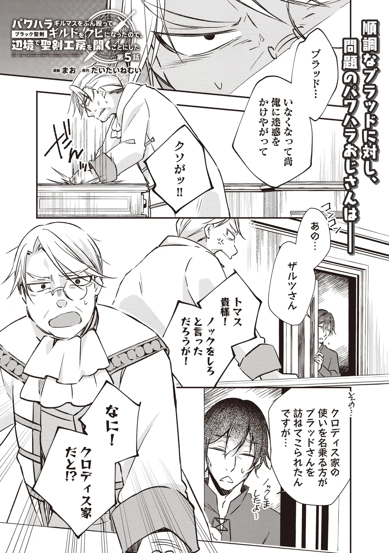 パワハラギルマスをぶん殴ってブラック聖剣ギルドをクビになったので、辺境で聖剣工房を開くことにした 第5話 - 1