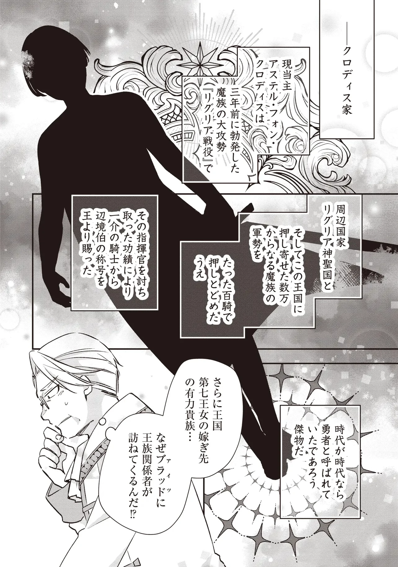 パワハラギルマスをぶん殴ってブラック聖剣ギルドをクビになったので、辺境で聖剣工房を開くことにした 第5話 - 2