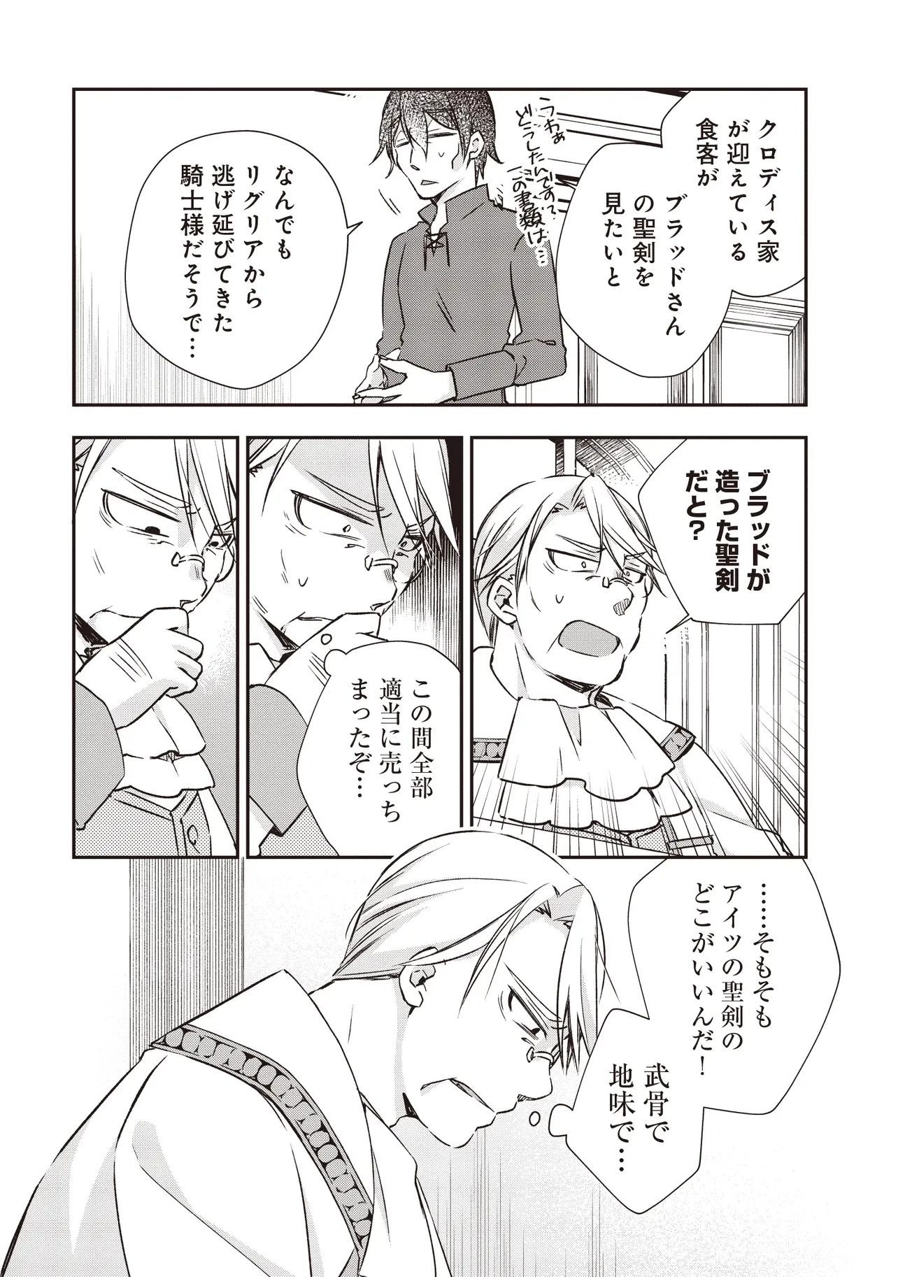 パワハラギルマスをぶん殴ってブラック聖剣ギルドをクビになったので、辺境で聖剣工房を開くことにした 第5話 - 4