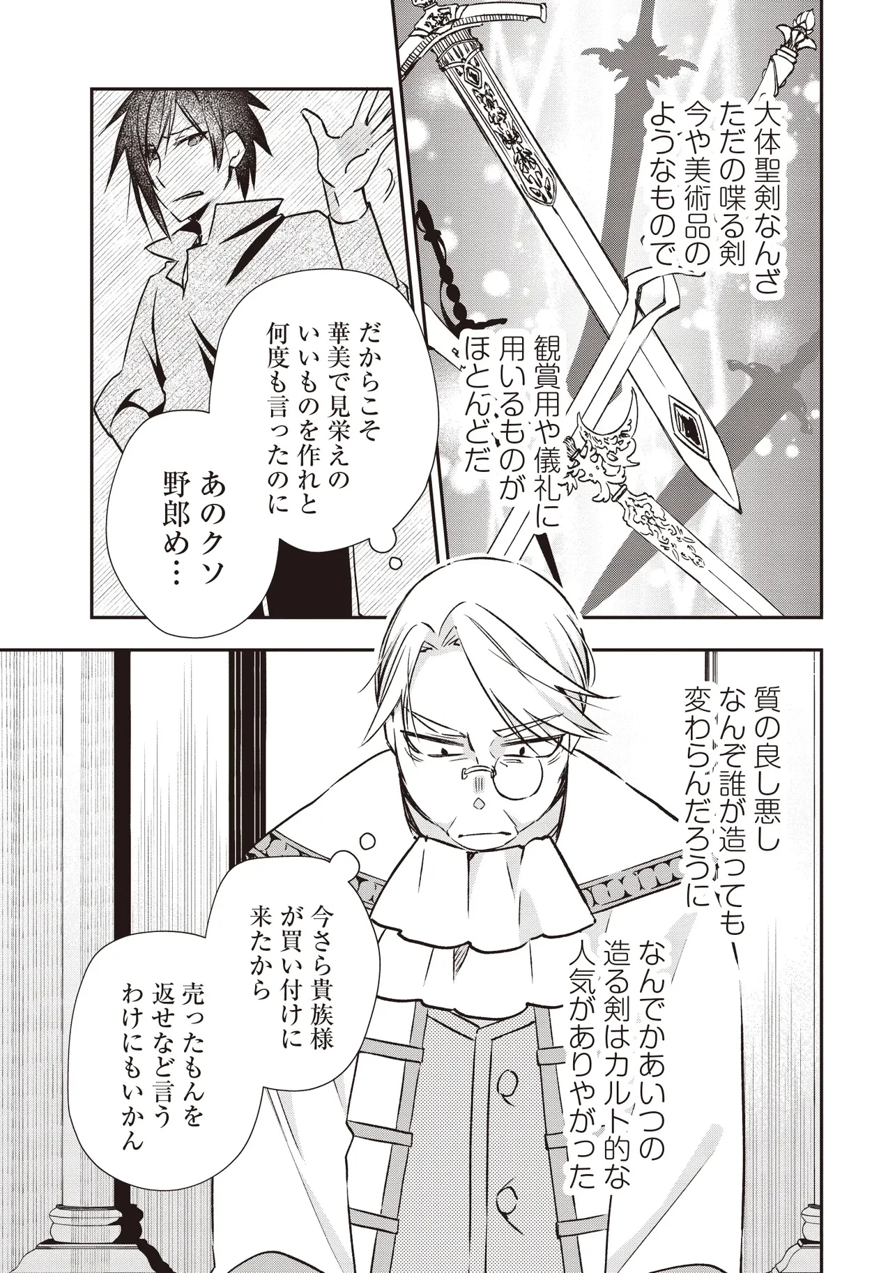 パワハラギルマスをぶん殴ってブラック聖剣ギルドをクビになったので、辺境で聖剣工房を開くことにした 第5話 - 5