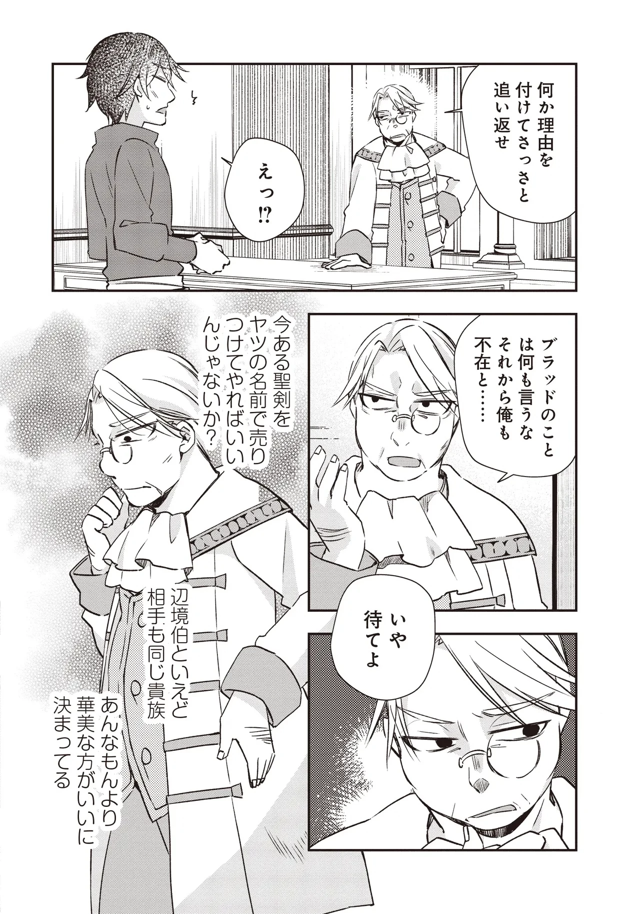 パワハラギルマスをぶん殴ってブラック聖剣ギルドをクビになったので、辺境で聖剣工房を開くことにした 第5話 - 6