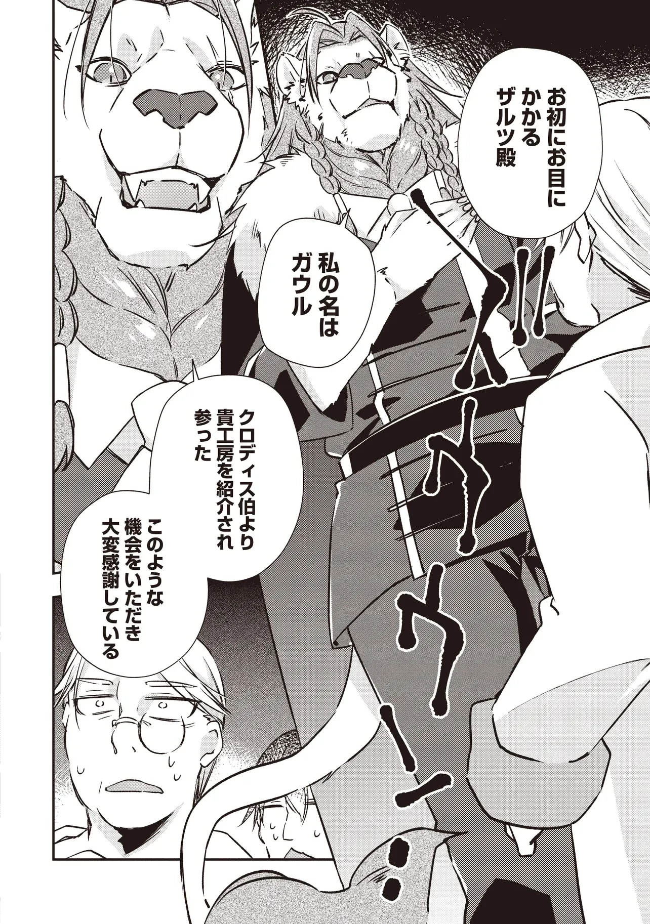 パワハラギルマスをぶん殴ってブラック聖剣ギルドをクビになったので、辺境で聖剣工房を開くことにした 第5話 - 8