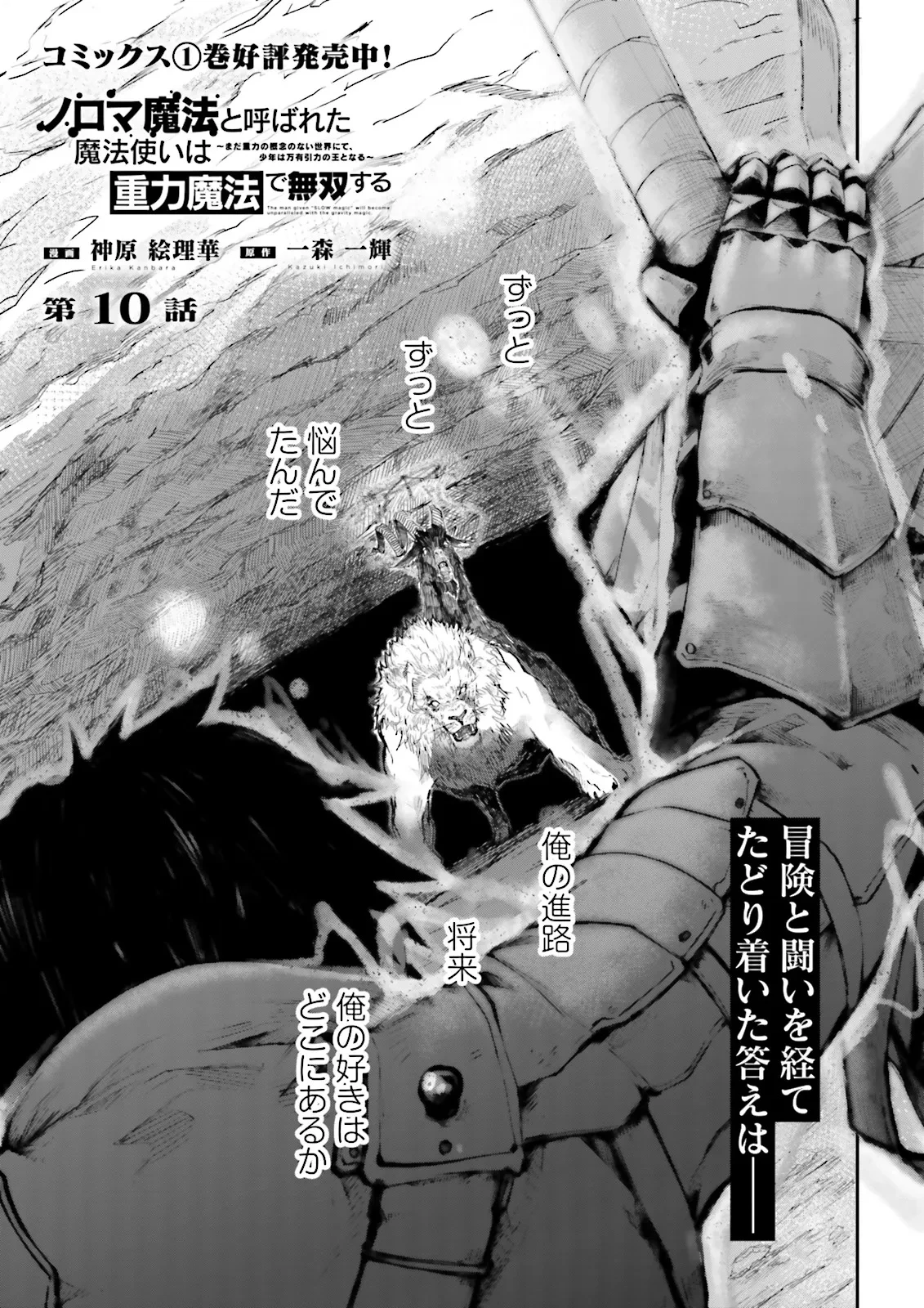 ノロマ魔法と呼ばれた魔法使いは重力魔法で無双する　～まだ重力の概念のない世界にて、少年は万有引力の王となる～ 第10話 - 1