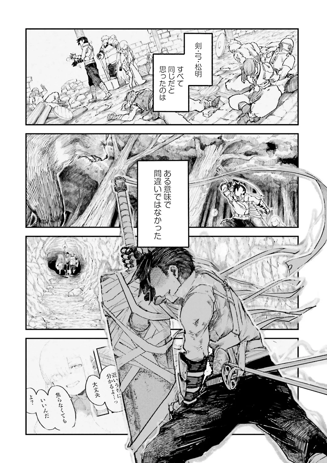 ノロマ魔法と呼ばれた魔法使いは重力魔法で無双する　～まだ重力の概念のない世界にて、少年は万有引力の王となる～ 第10話 - 2