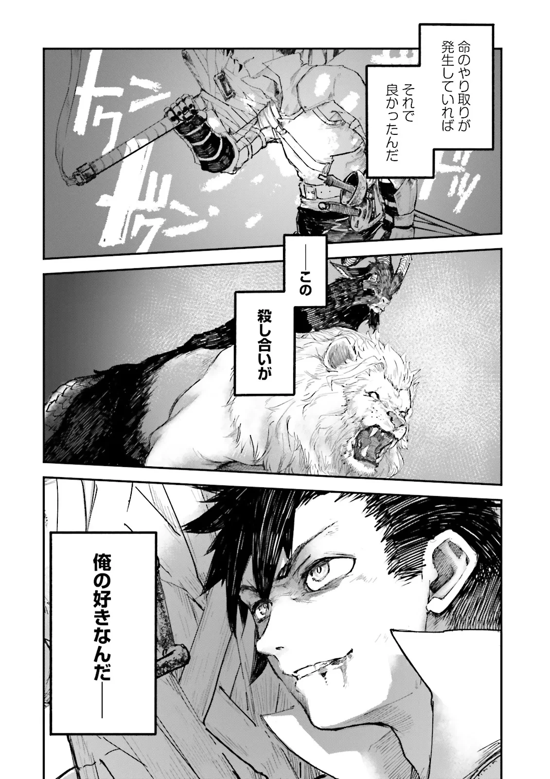 ノロマ魔法と呼ばれた魔法使いは重力魔法で無双する　～まだ重力の概念のない世界にて、少年は万有引力の王となる～ 第10話 - 4