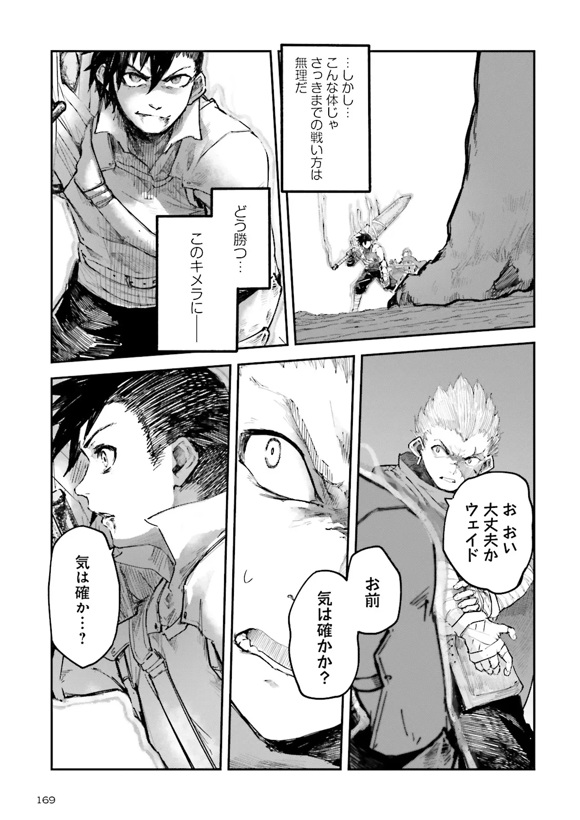ノロマ魔法と呼ばれた魔法使いは重力魔法で無双する　～まだ重力の概念のない世界にて、少年は万有引力の王となる～ 第10話 - 5