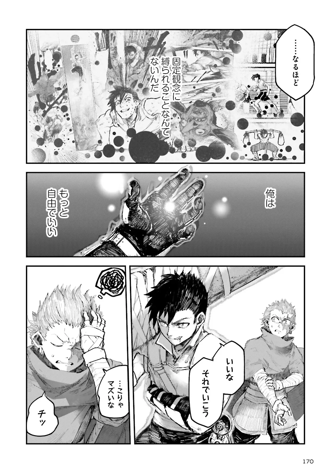 ノロマ魔法と呼ばれた魔法使いは重力魔法で無双する　～まだ重力の概念のない世界にて、少年は万有引力の王となる～ 第10話 - 6