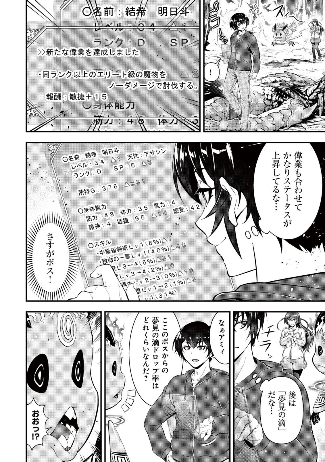 底辺ハンターが【リターン】スキルで現代最強 ～前世の知識と死に戻りを駆使して、人類最速レベルアップ～ 第12話 - 3