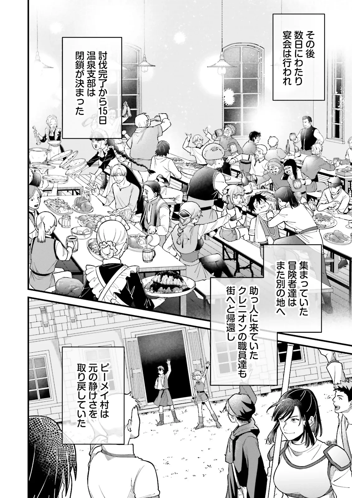 左遷されたギルド職員が辺境で地道に活躍する話～なお、原因のコネ野郎は大変な目にあう模様～ 第16話 - 6