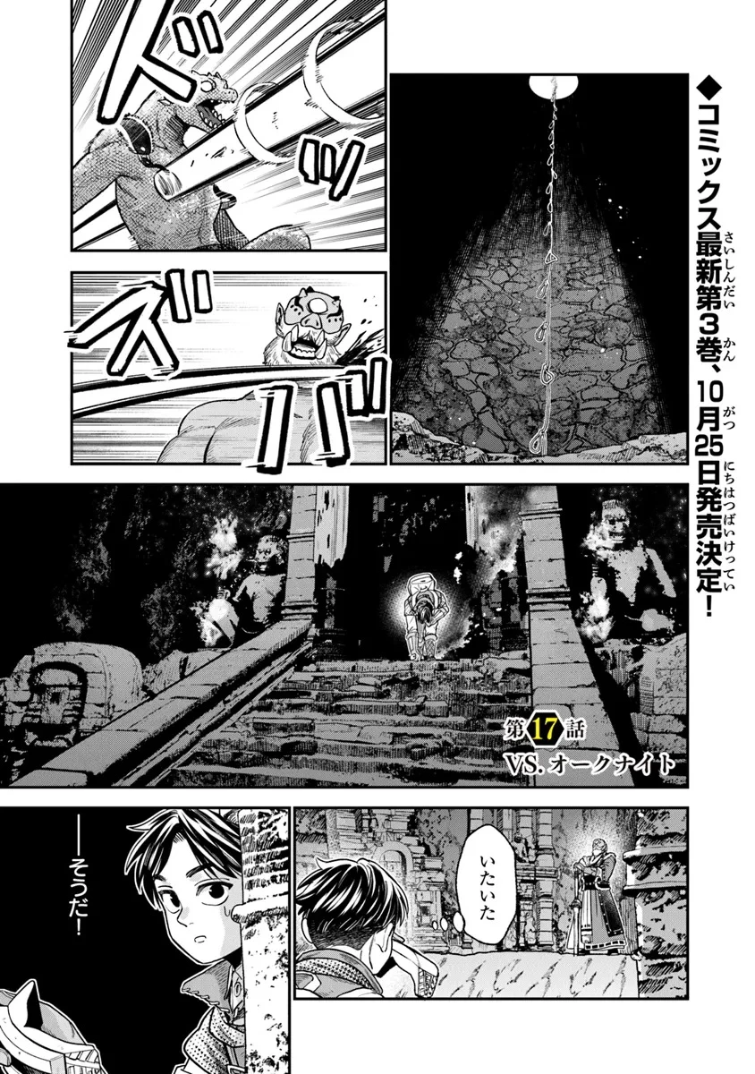 生活魔法使いの下剋上 第17話 - 1