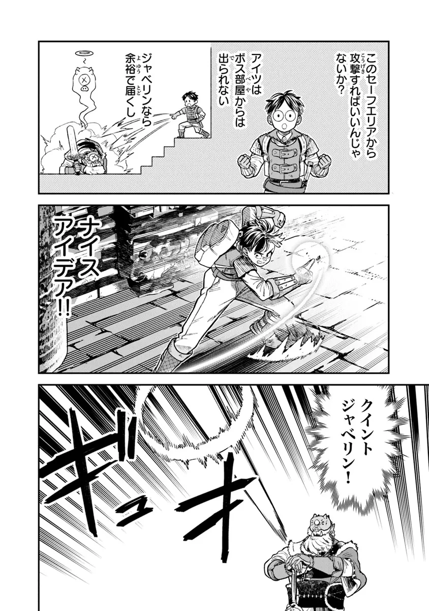 生活魔法使いの下剋上 第17話 - 2