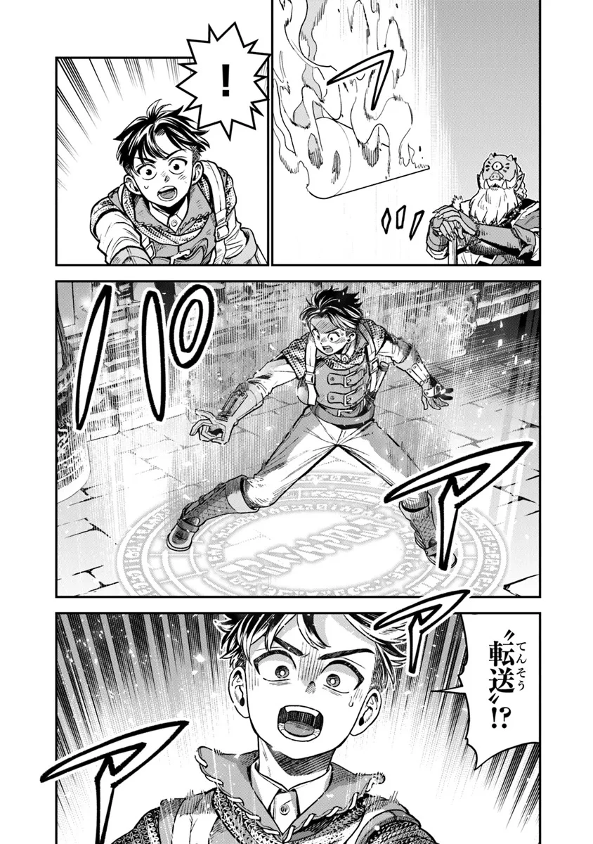 生活魔法使いの下剋上 第17話 - 3