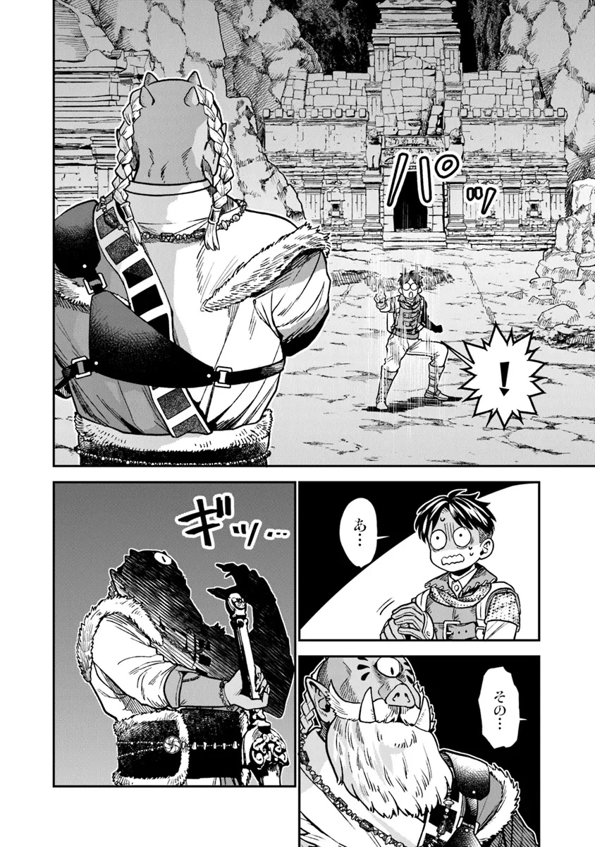 生活魔法使いの下剋上 第17話 - 4