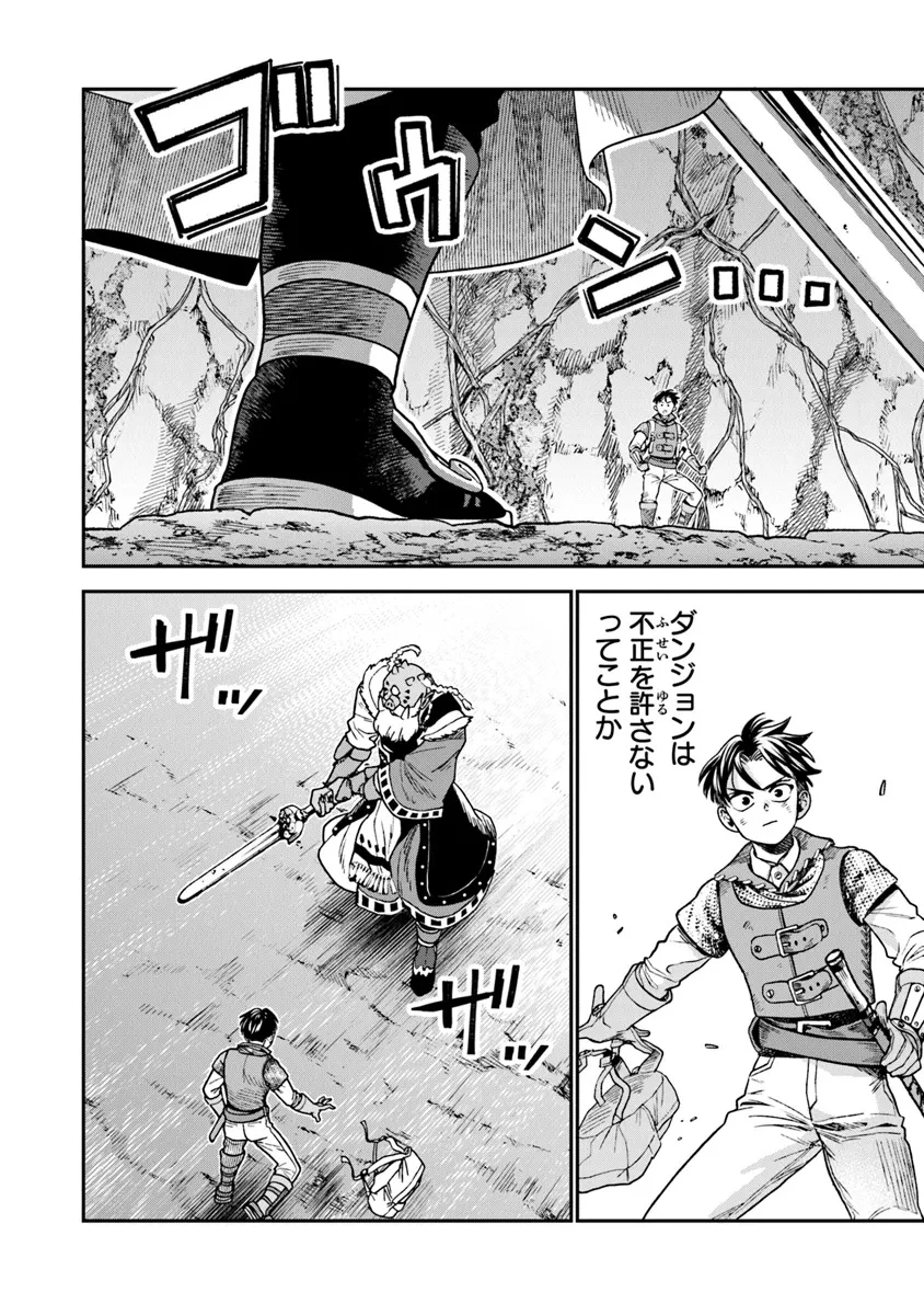 生活魔法使いの下剋上 第17話 - 6