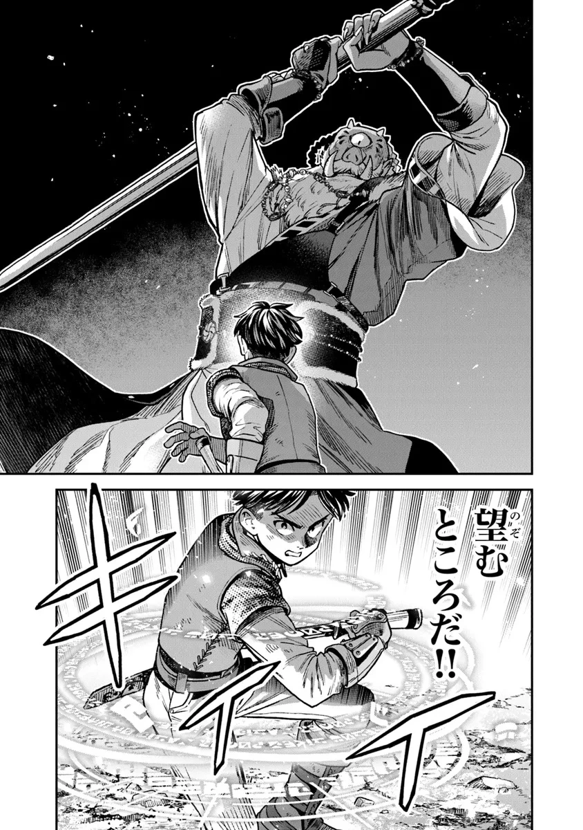 生活魔法使いの下剋上 第17話 - 7