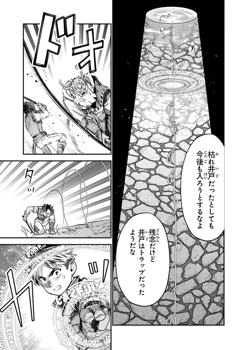 生活魔法使いの下剋上 第17話 - 9