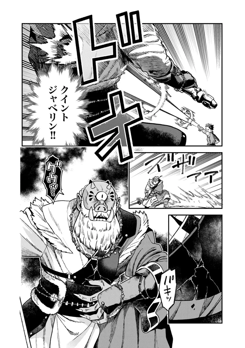 生活魔法使いの下剋上 第17話 - 10