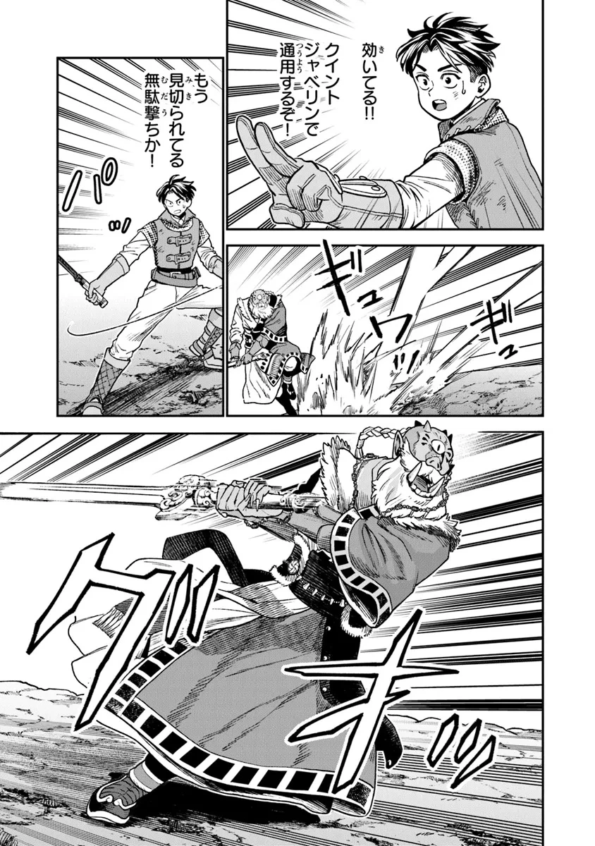 生活魔法使いの下剋上 第17話 - 11