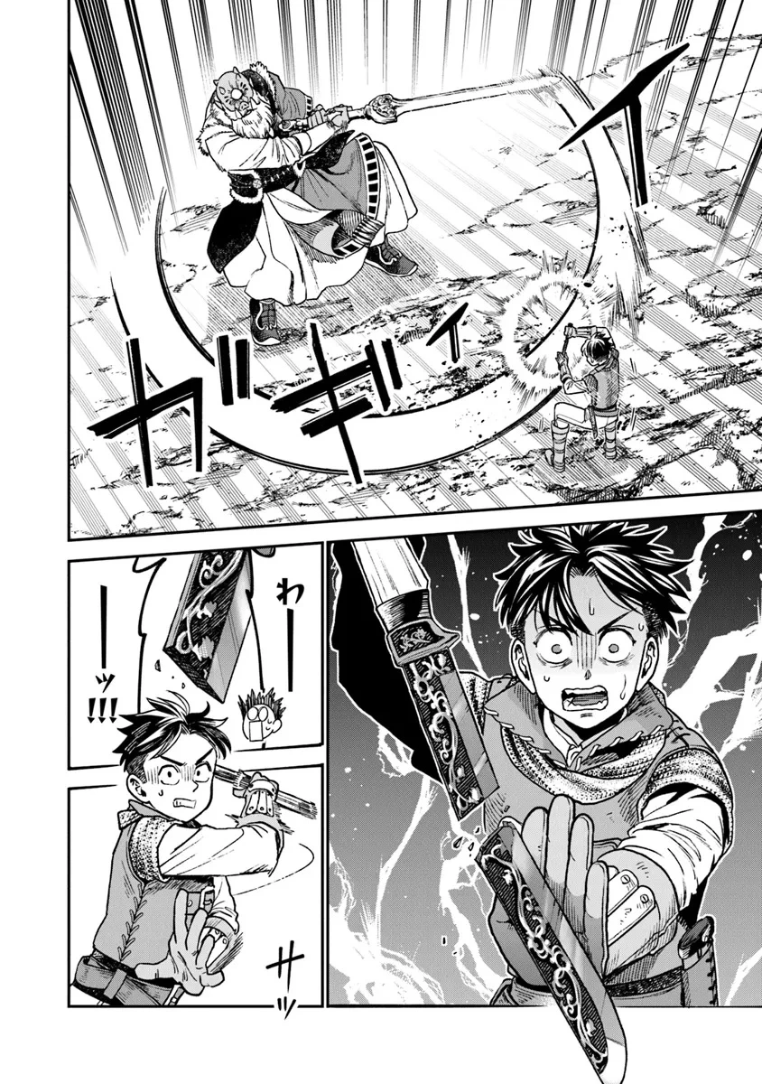 生活魔法使いの下剋上 第17話 - 12