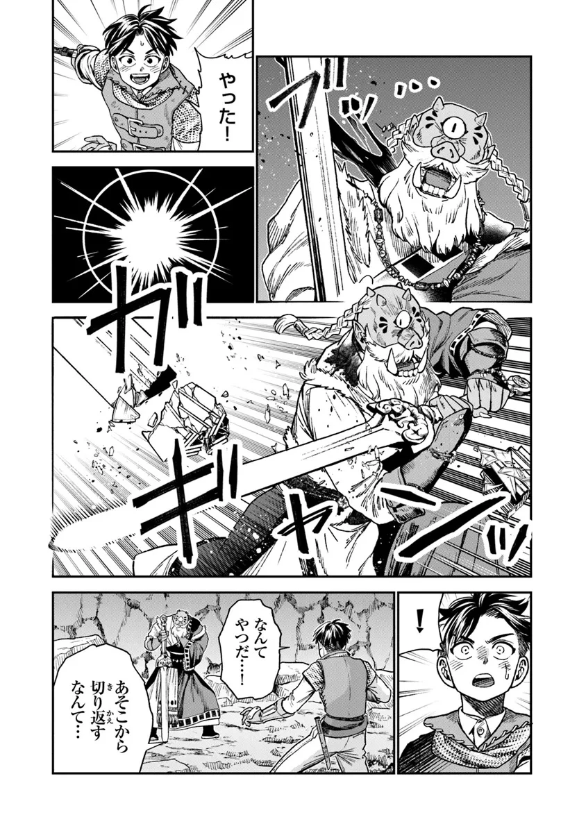 生活魔法使いの下剋上 第17話 - 14