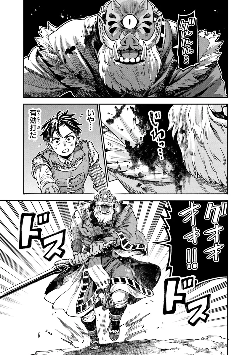 生活魔法使いの下剋上 第17話 - 15