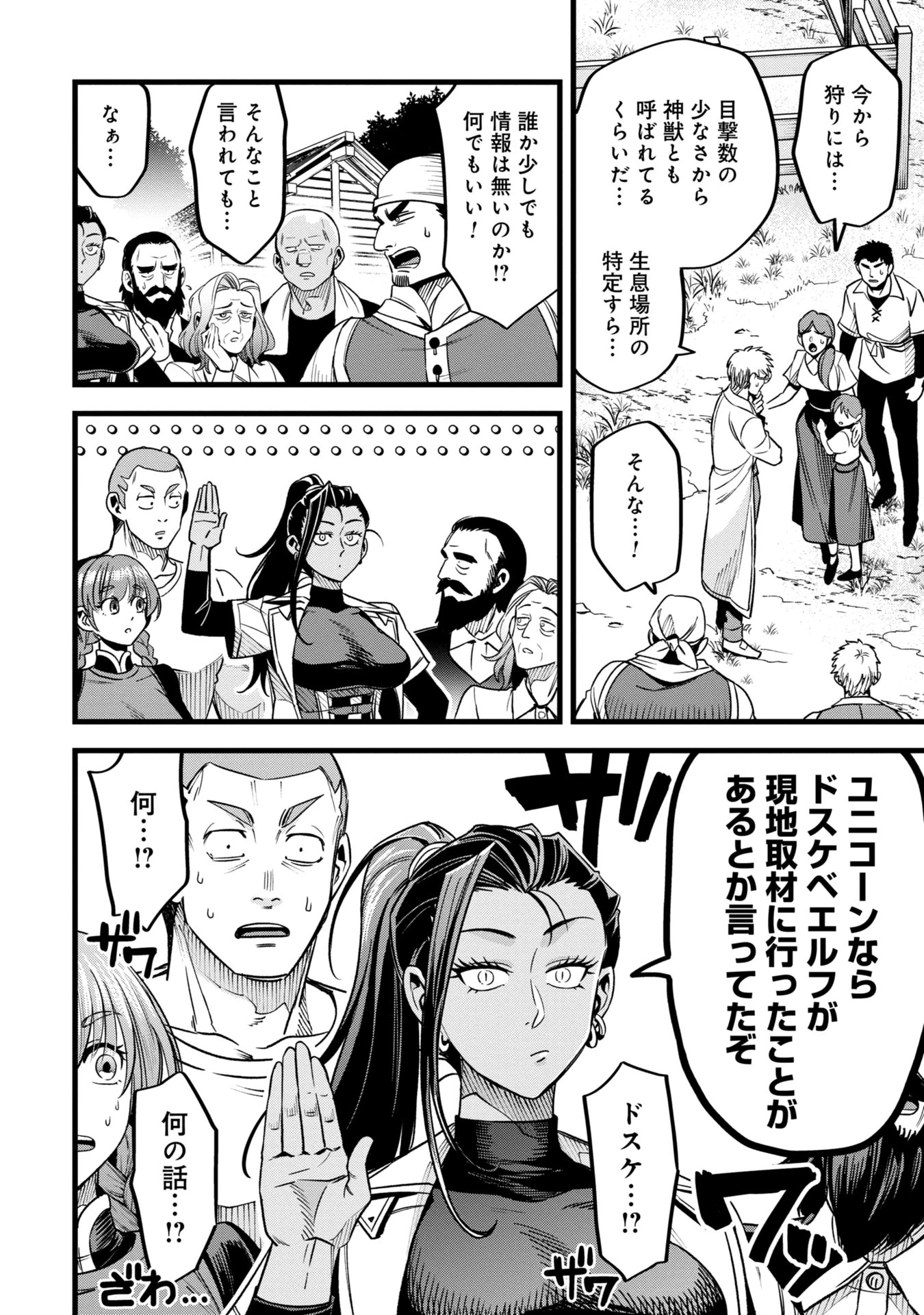 魔法医レクスの変態カルテ 第12話 - 4