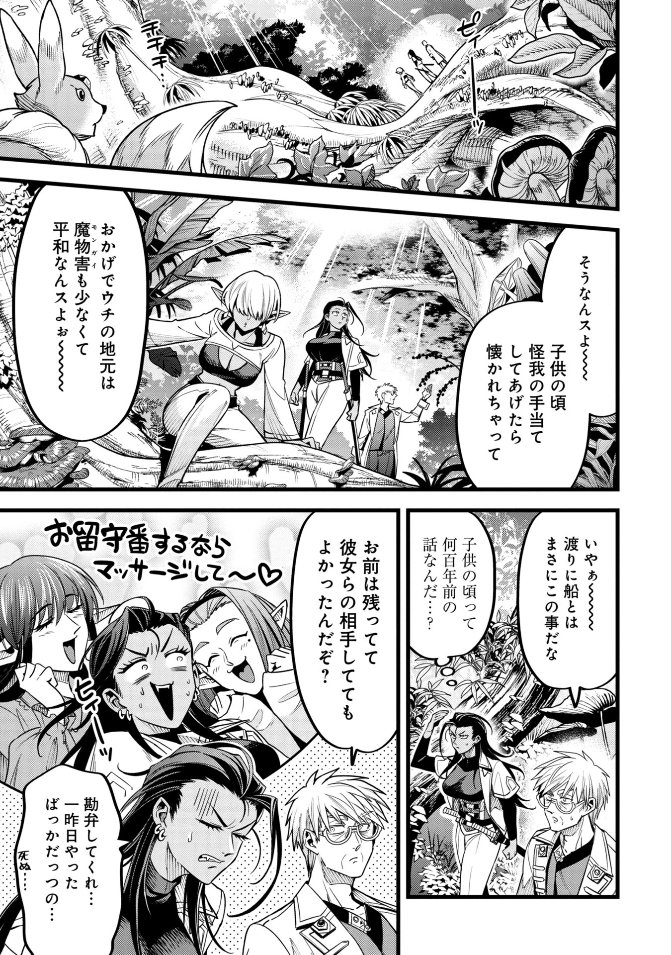 魔法医レクスの変態カルテ 第12話 - 5