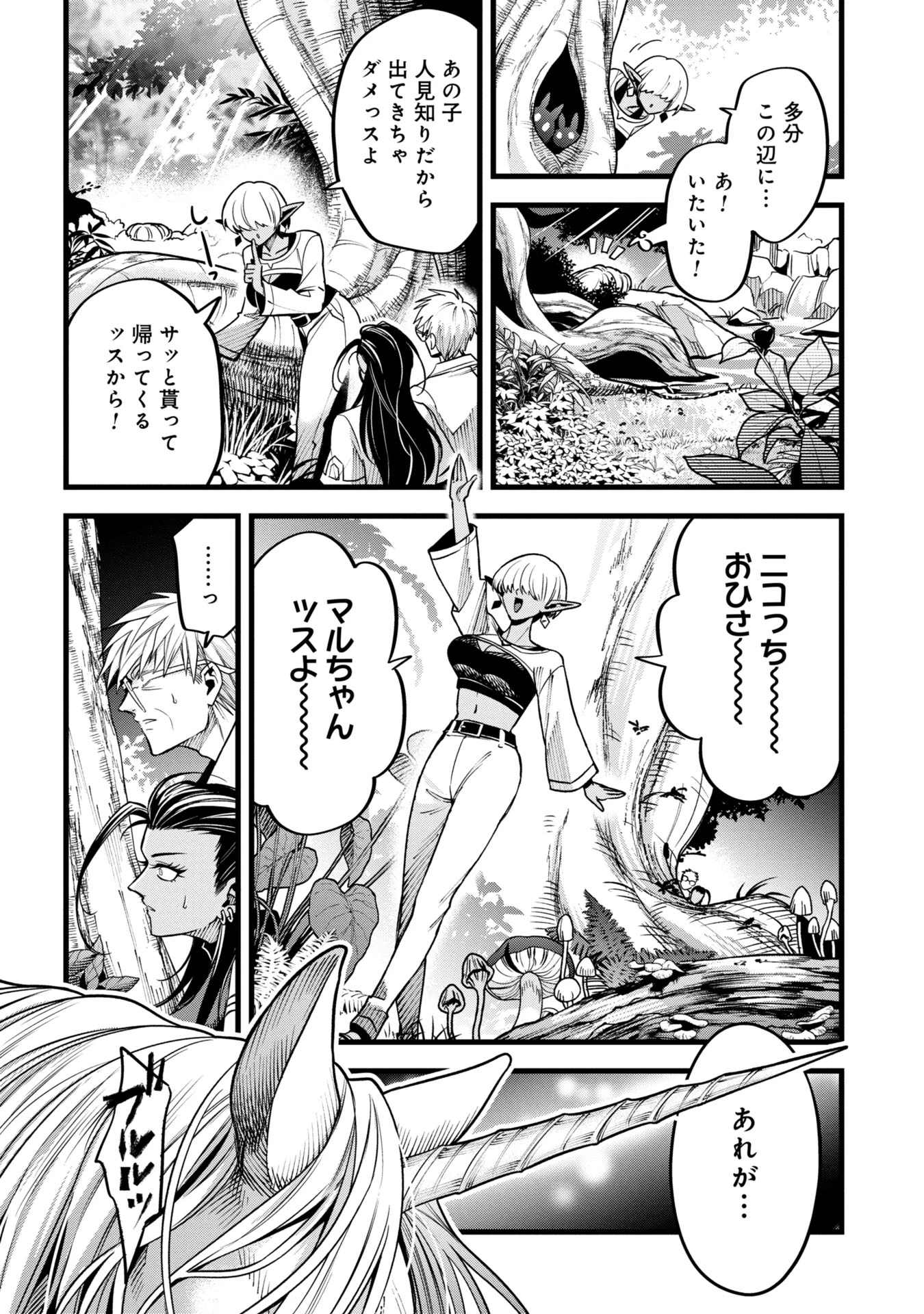 魔法医レクスの変態カルテ 第12話 - 6