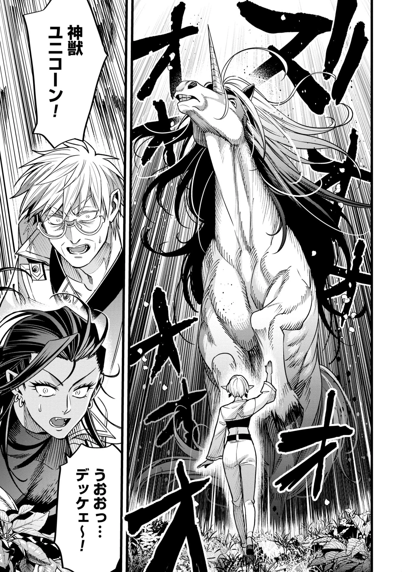 魔法医レクスの変態カルテ 第12話 - 7