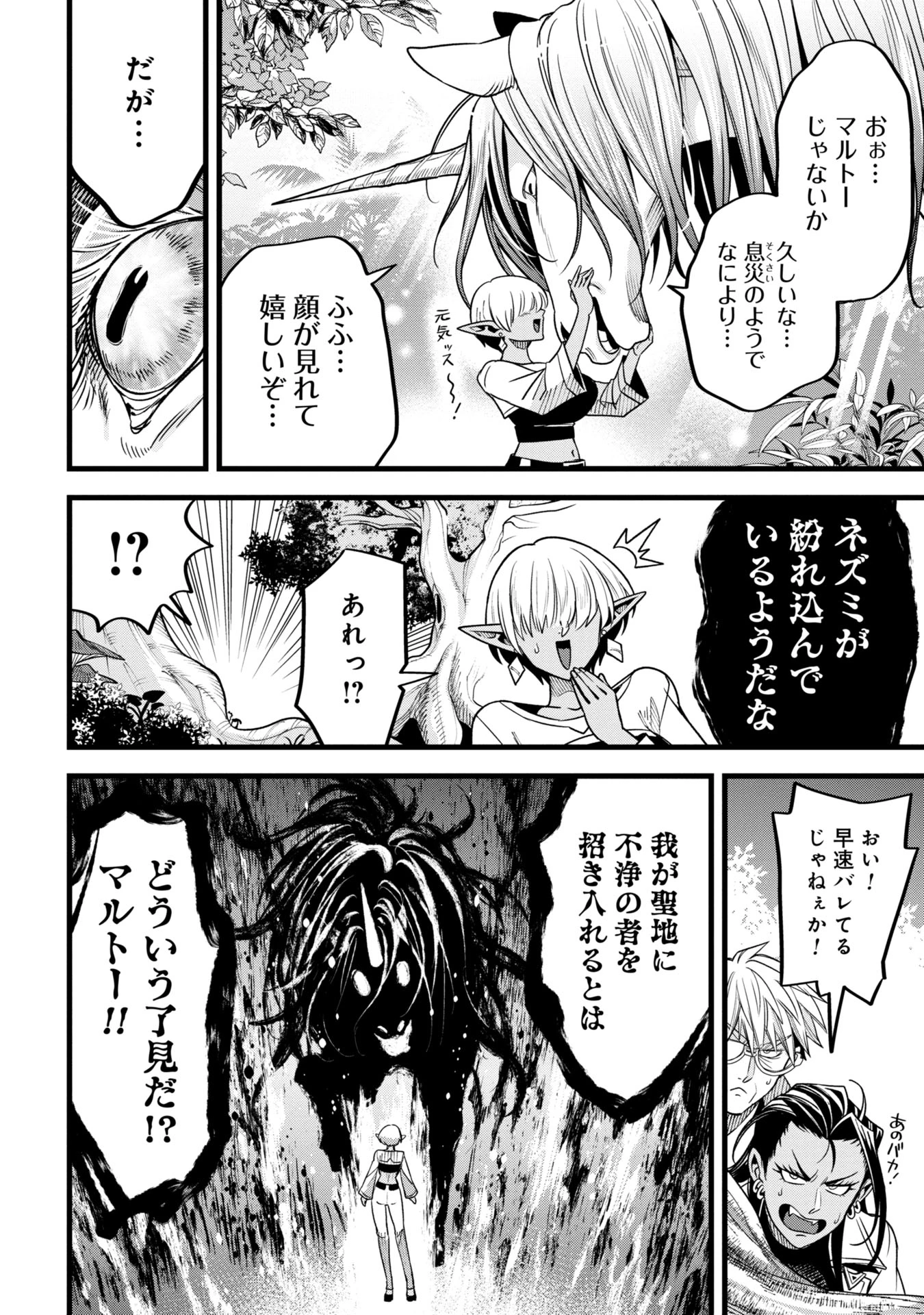 魔法医レクスの変態カルテ 第12話 - 8