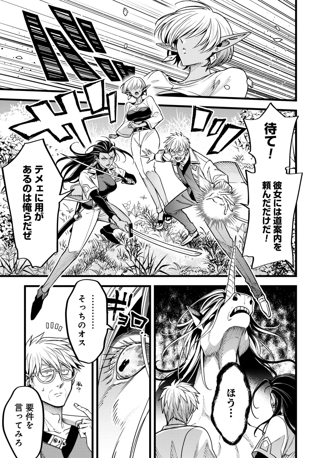 魔法医レクスの変態カルテ 第12話 - 9