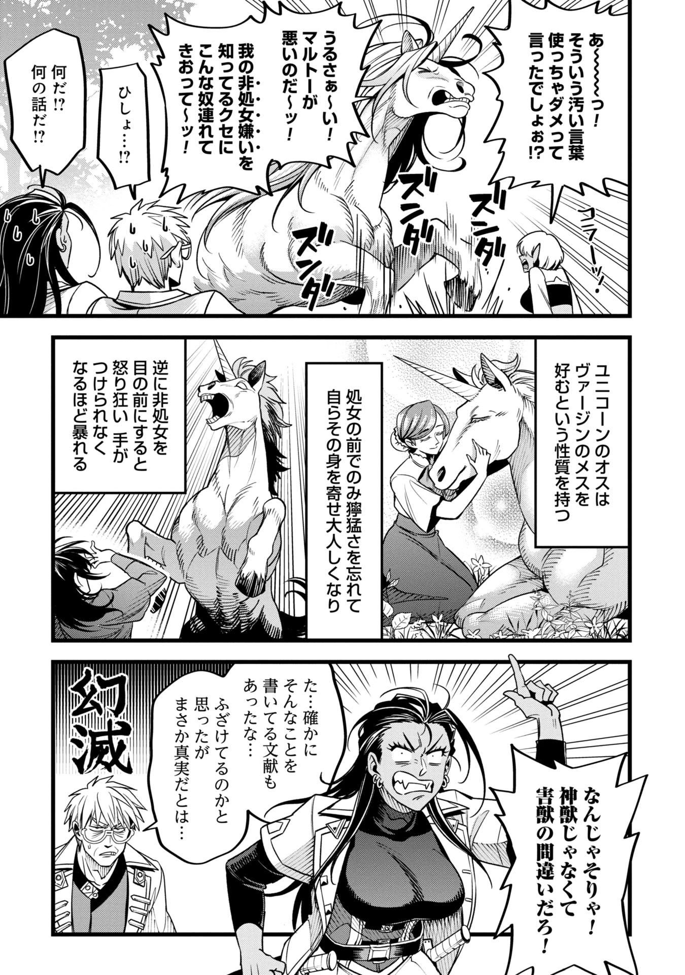 魔法医レクスの変態カルテ 第12話 - 11