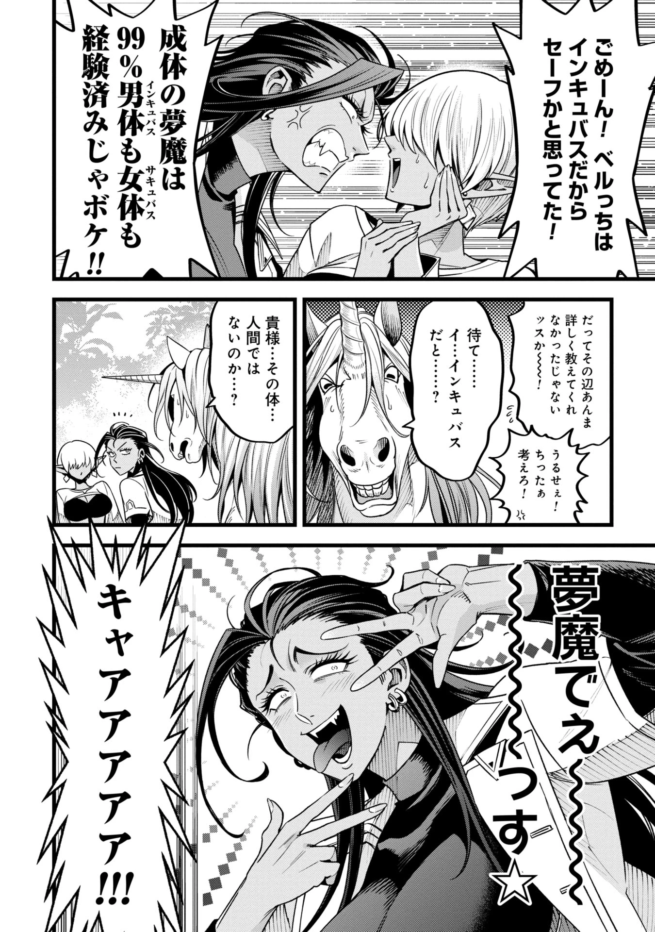 魔法医レクスの変態カルテ 第12話 - 12