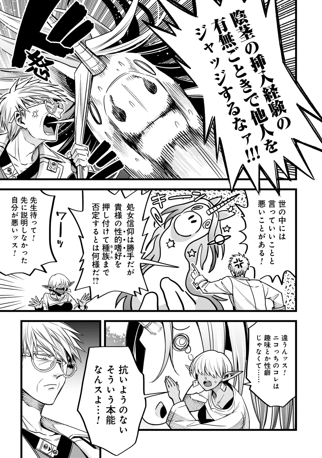 魔法医レクスの変態カルテ 第12話 - 15