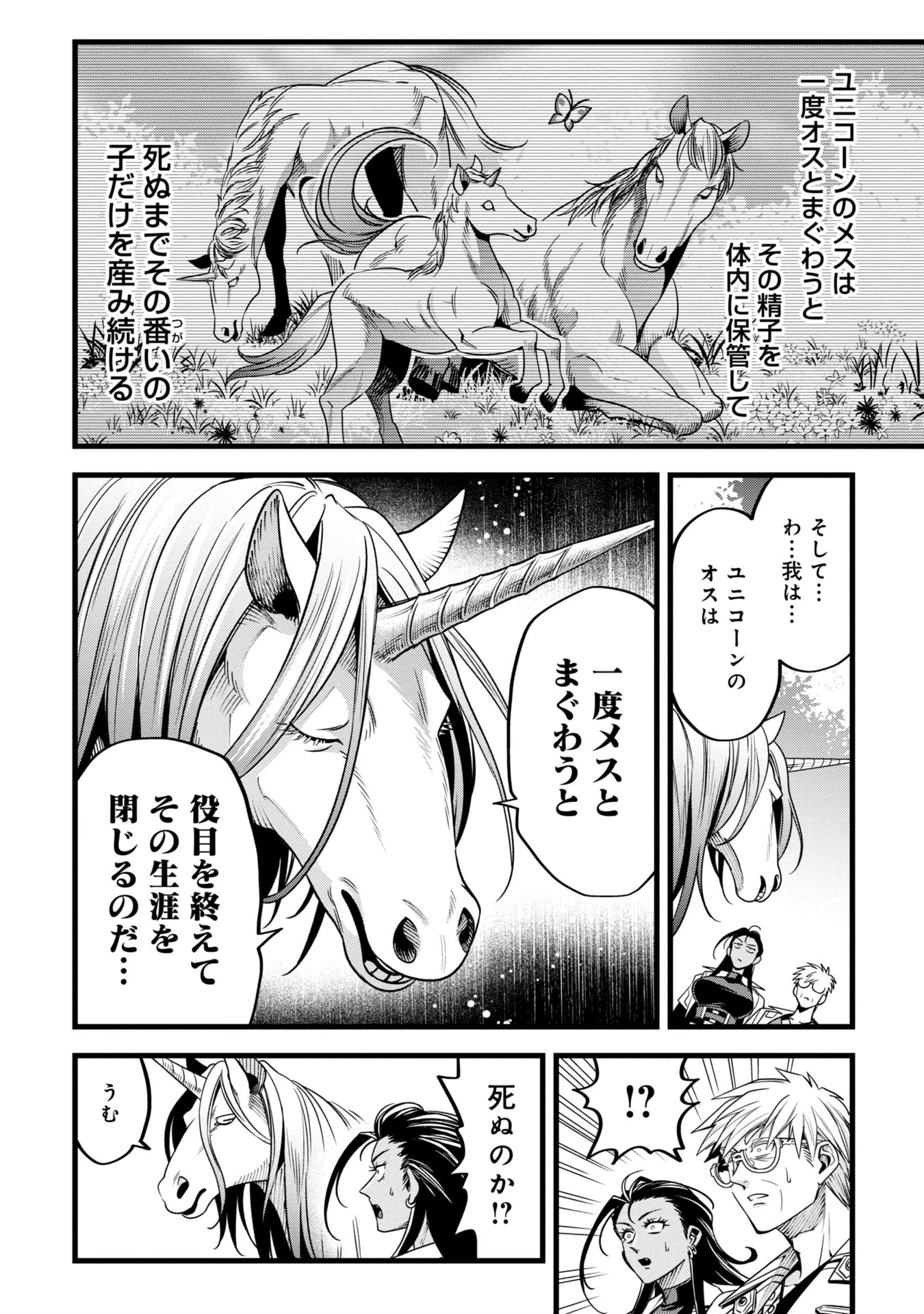 魔法医レクスの変態カルテ 第12話 - 16