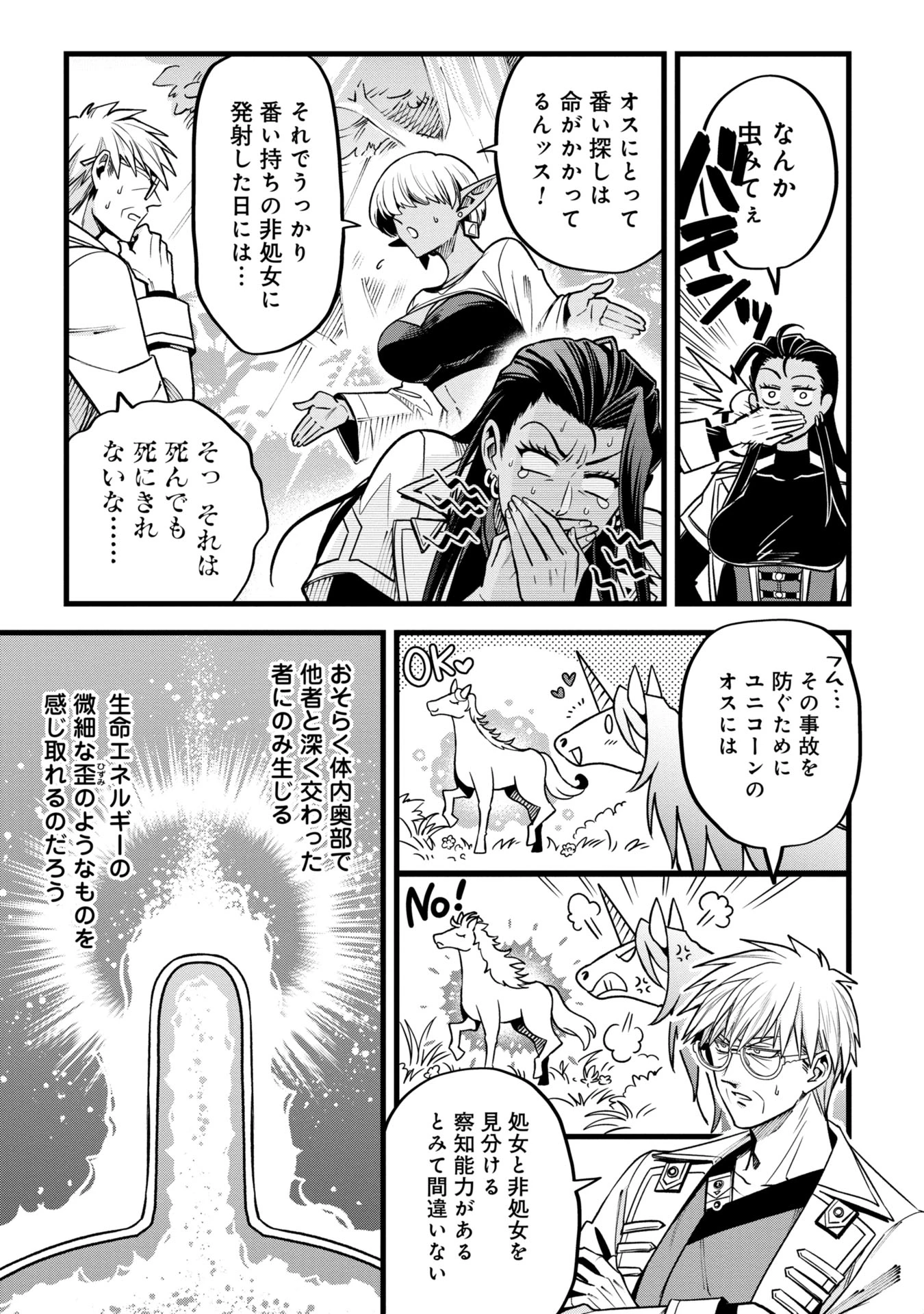 魔法医レクスの変態カルテ 第12話 - 17