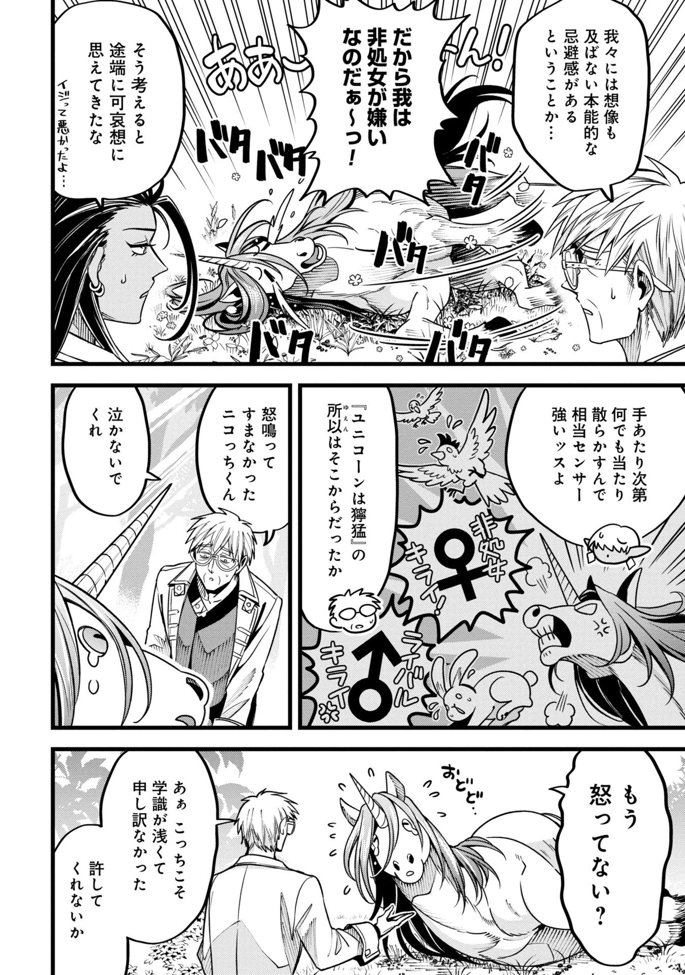 魔法医レクスの変態カルテ 第12話 - 18