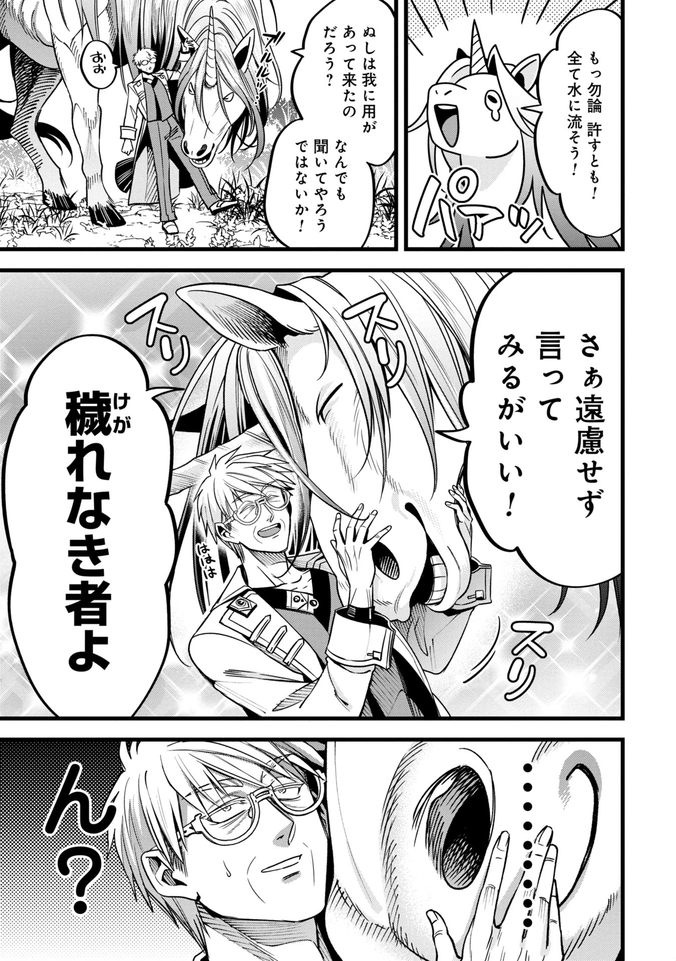 魔法医レクスの変態カルテ 第12話 - 19