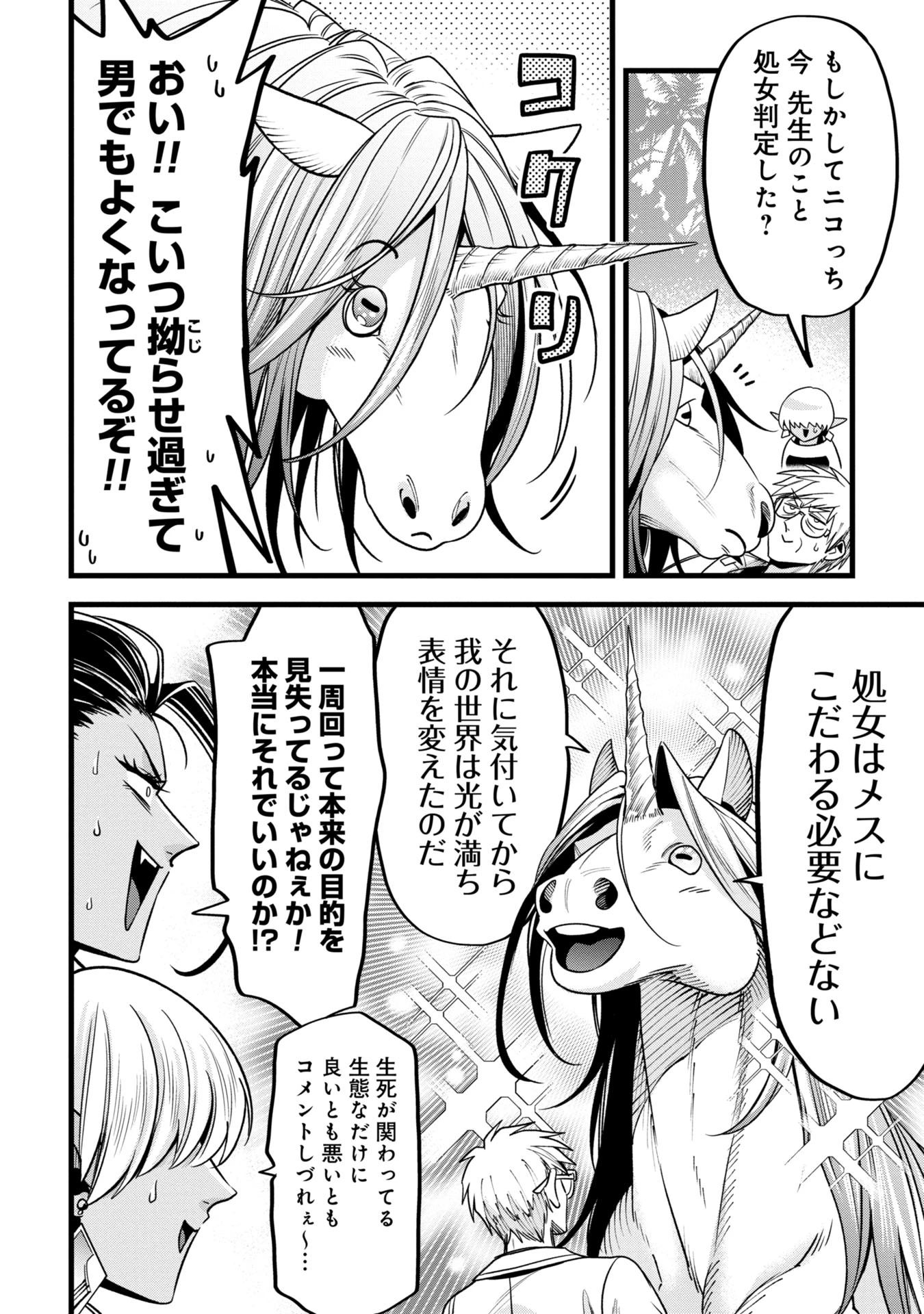 魔法医レクスの変態カルテ 第12話 - 20