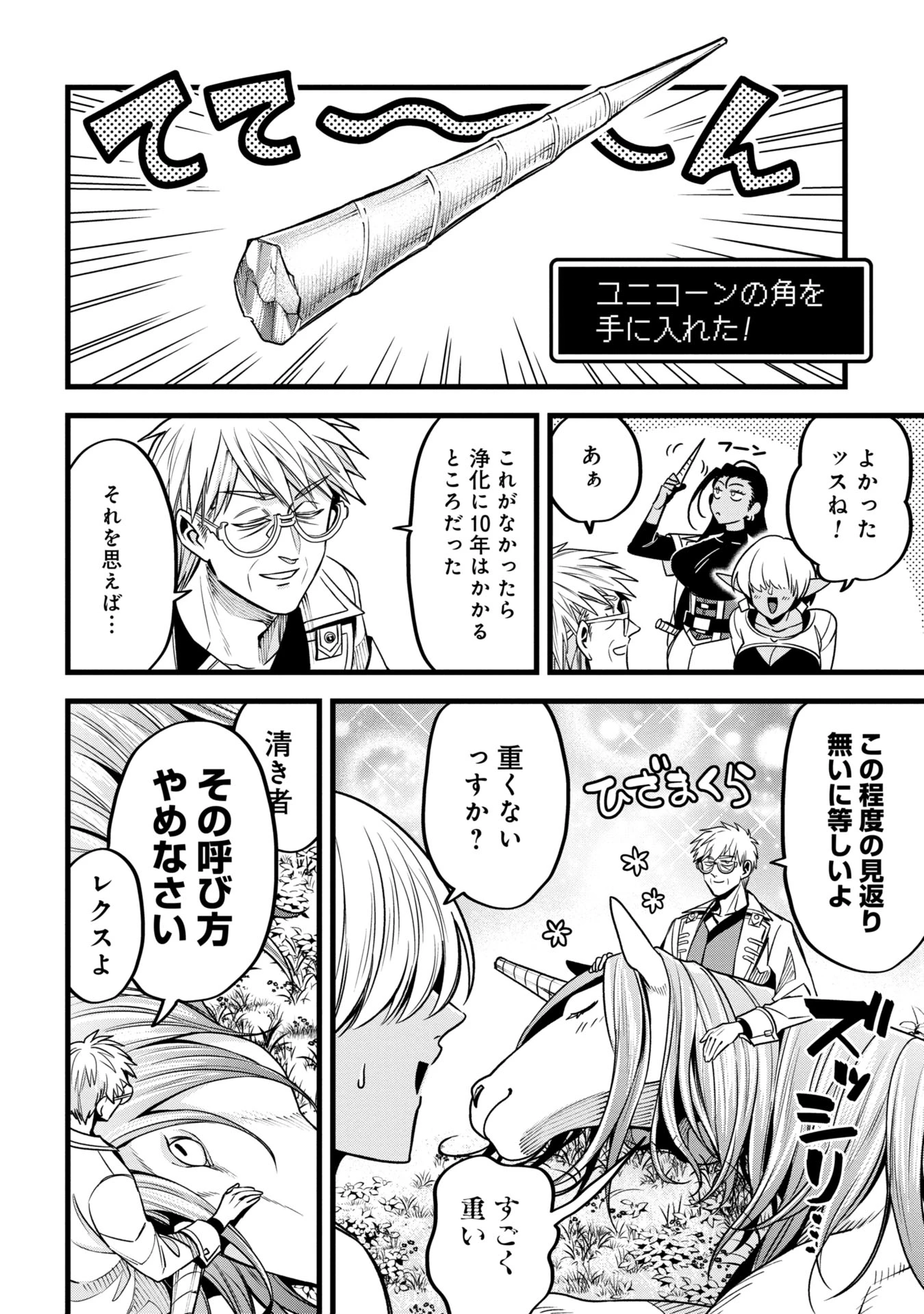 魔法医レクスの変態カルテ 第12話 - 22