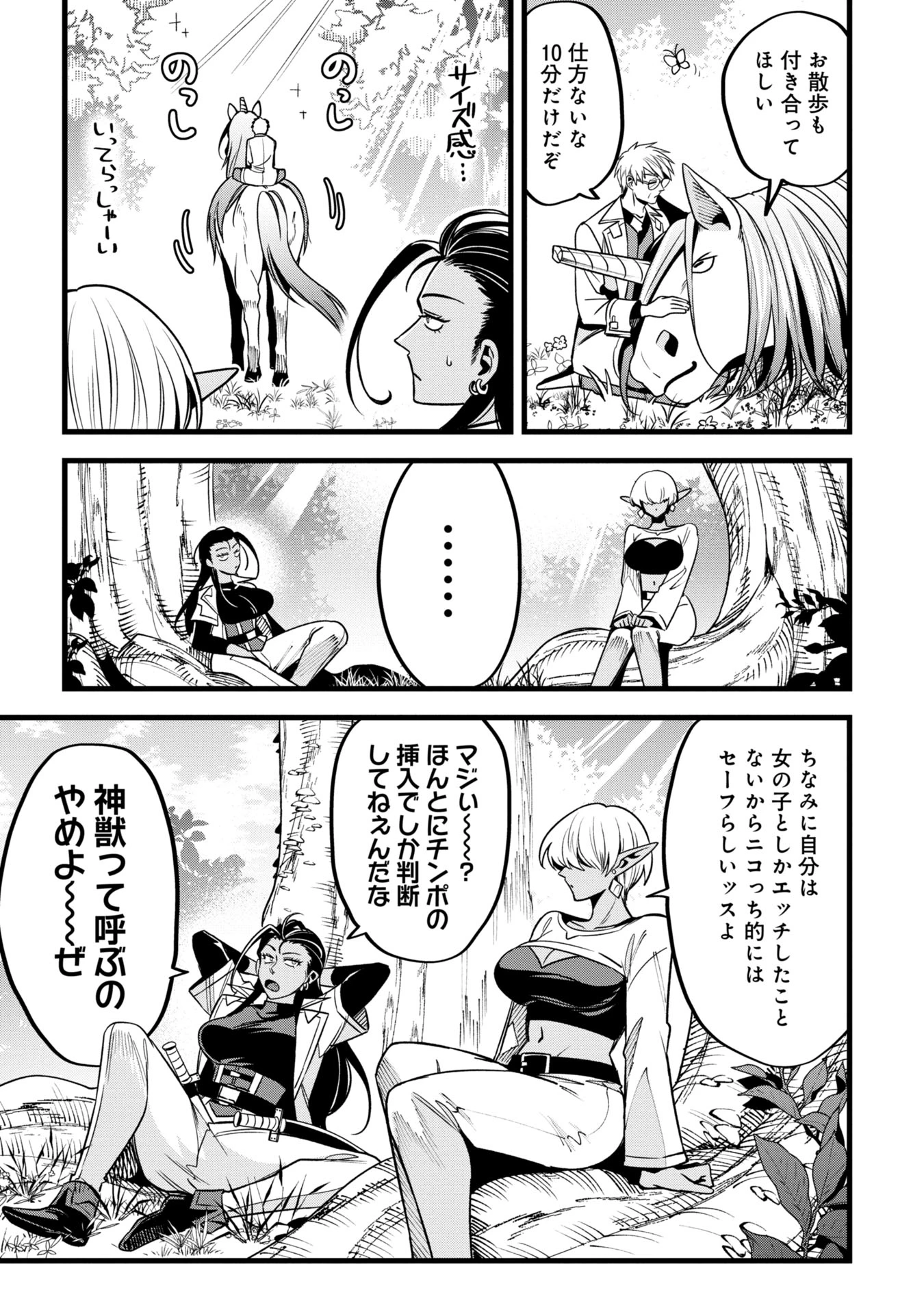 魔法医レクスの変態カルテ 第12話 - 23