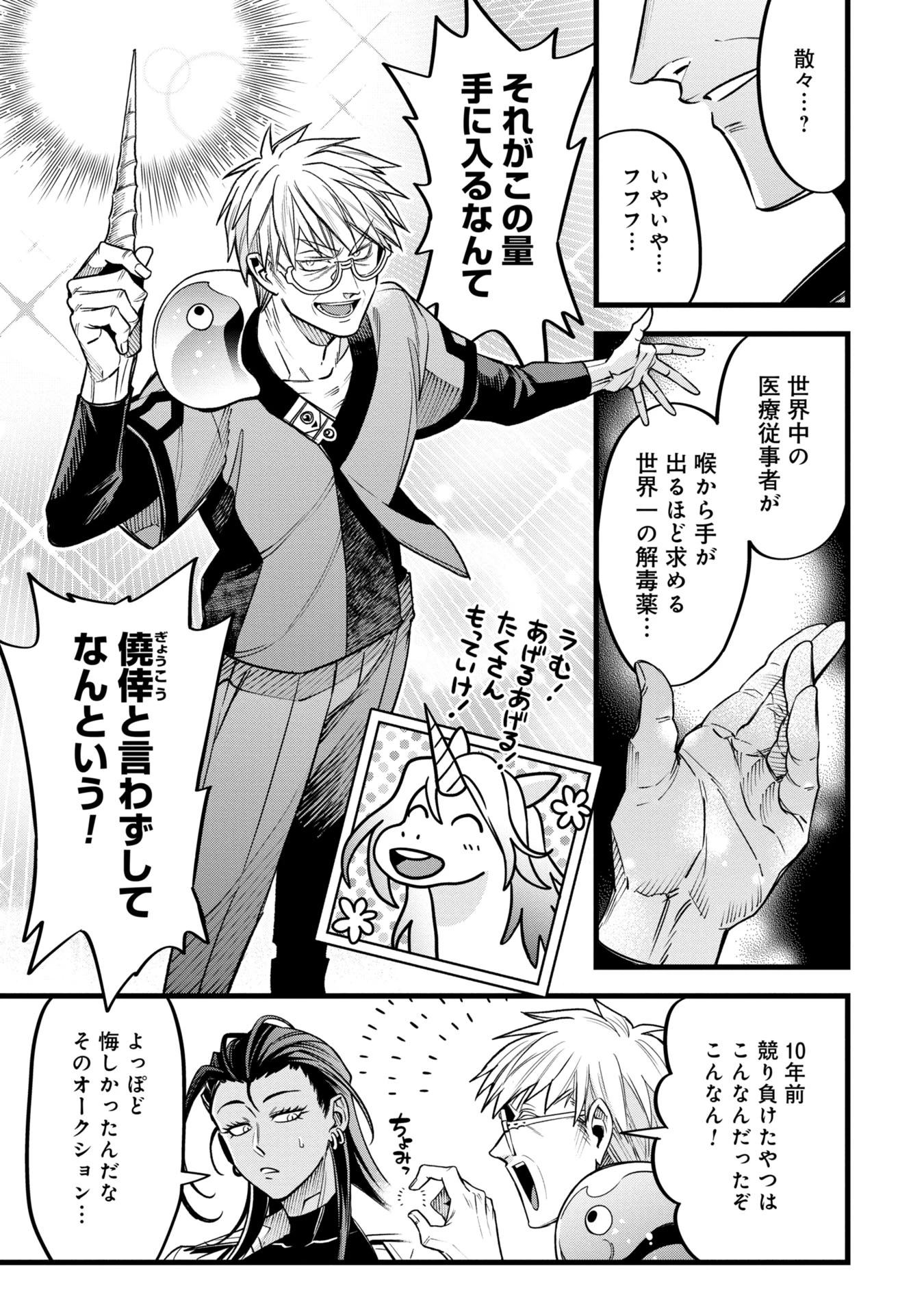 魔法医レクスの変態カルテ 第12話 - 25