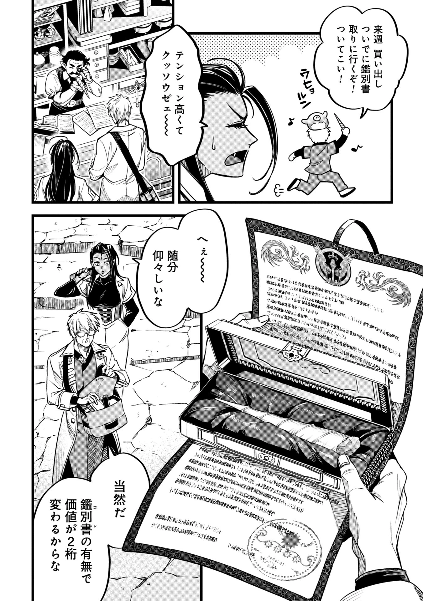 魔法医レクスの変態カルテ 第12話 - 26