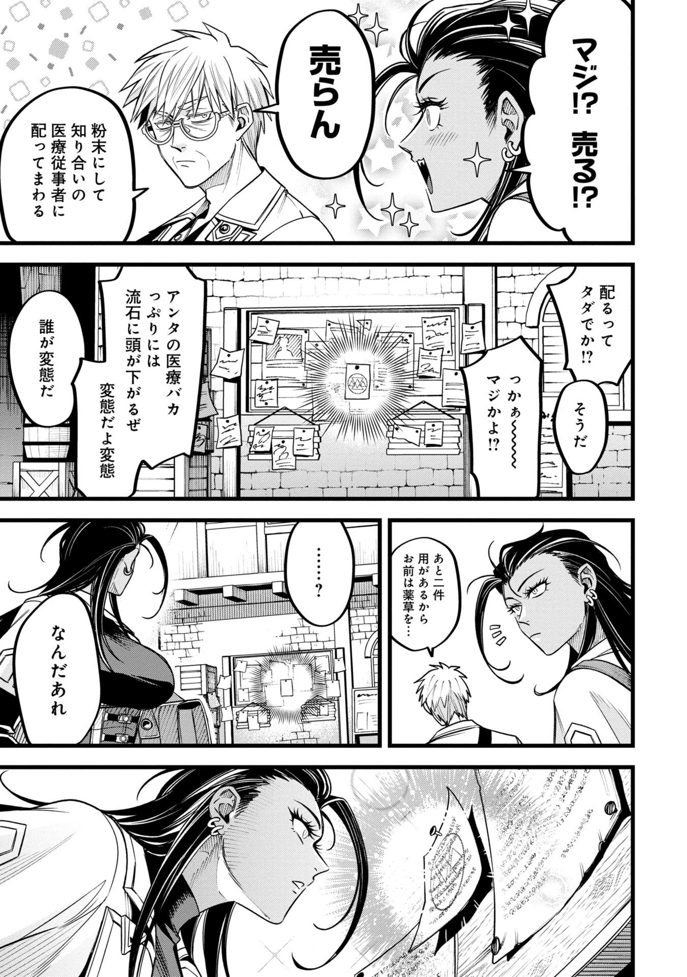 魔法医レクスの変態カルテ 第12話 - 27