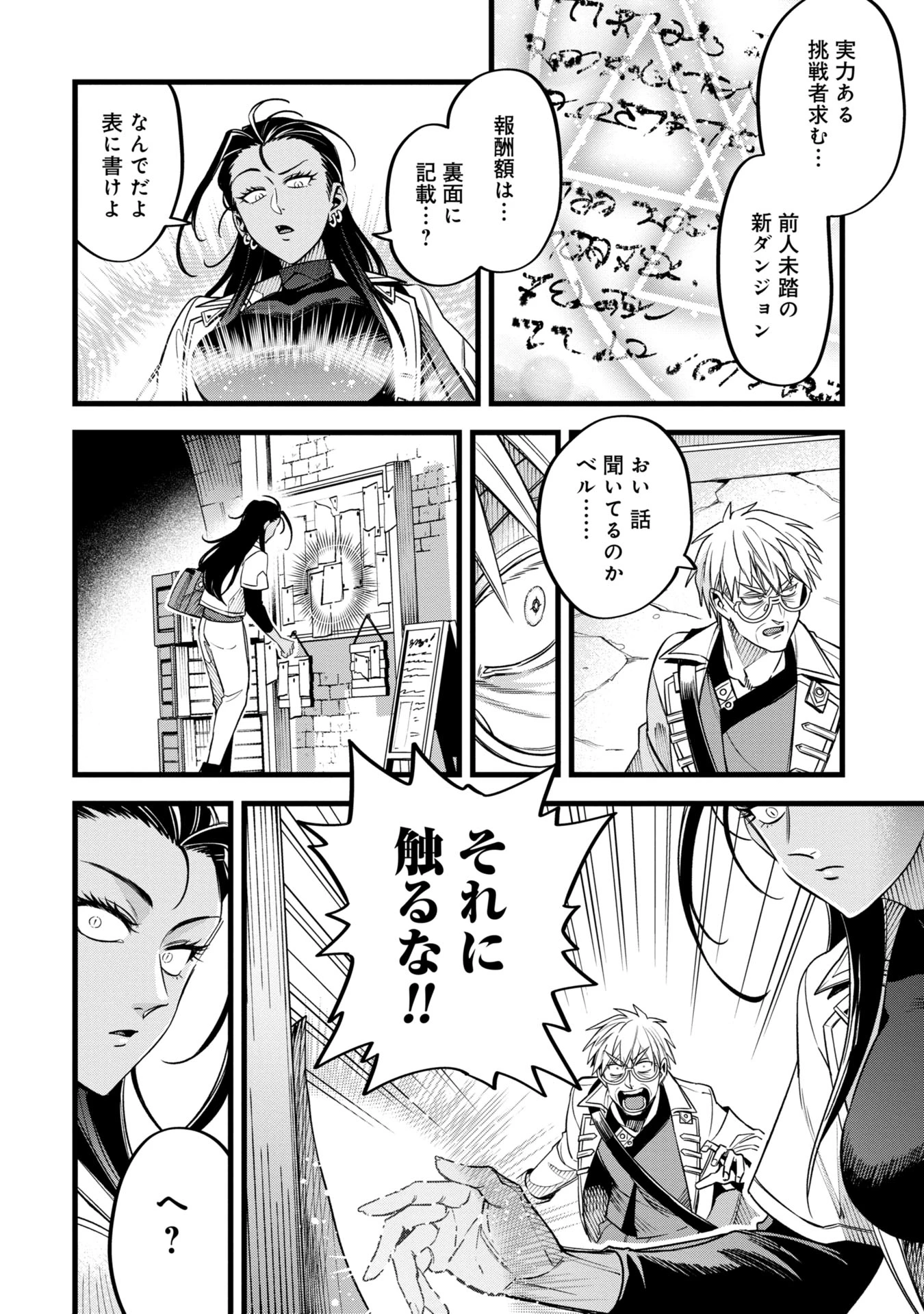 魔法医レクスの変態カルテ 第12話 - 28