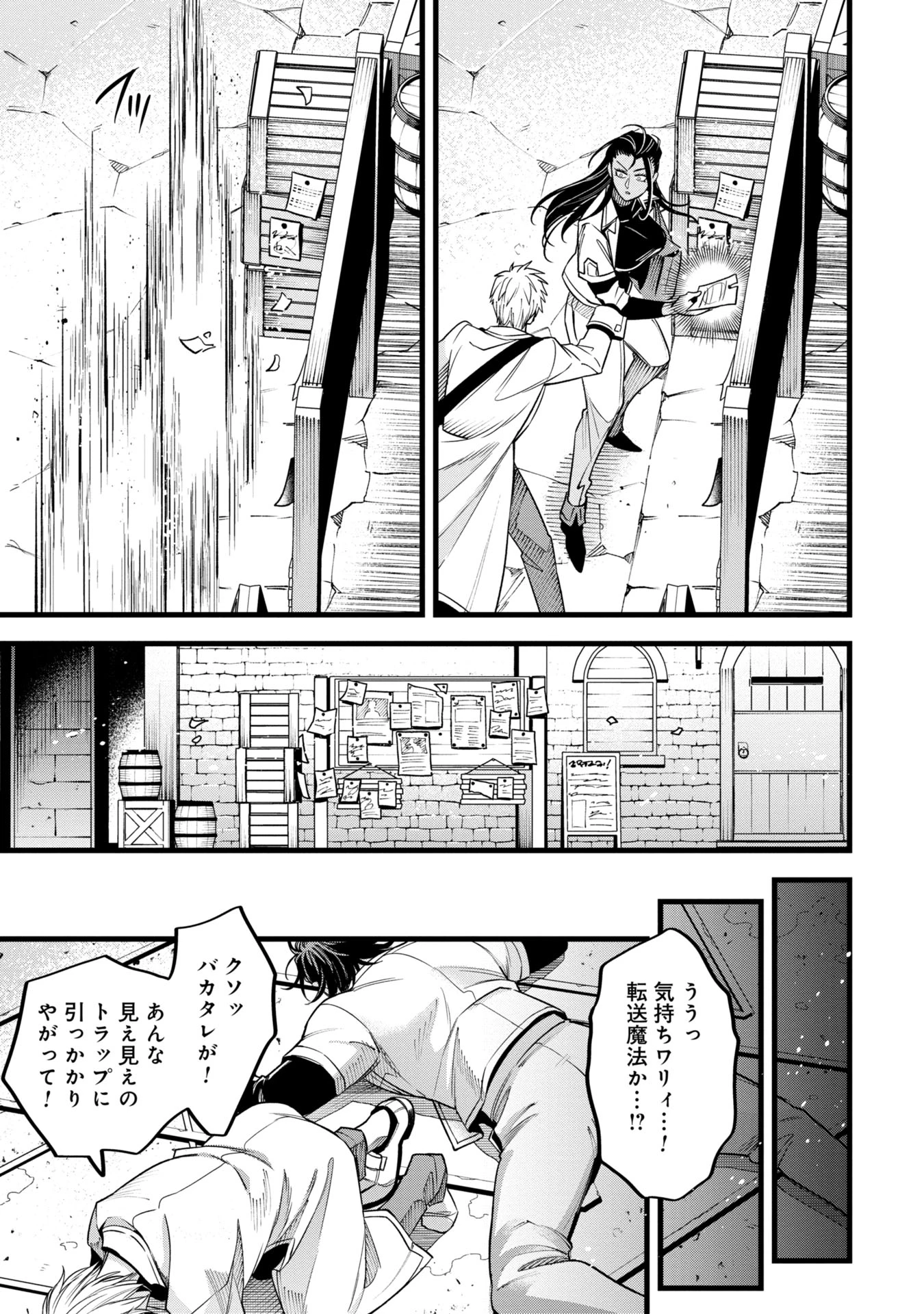 魔法医レクスの変態カルテ 第12話 - 29