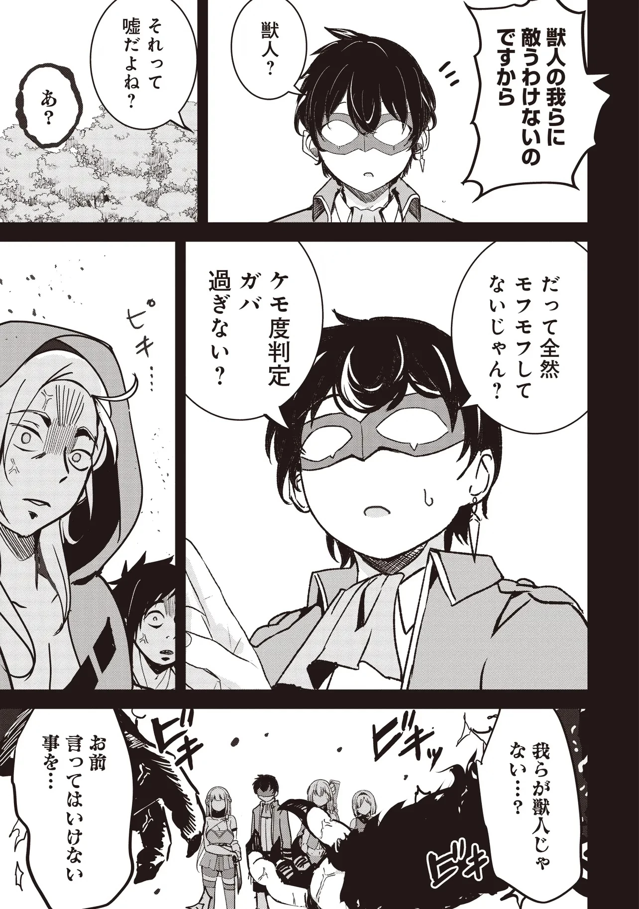 異世界最高峰のギルドリーダー～ギルド最弱の僕だけど、ギルメン全員の愛が重くてギルドをやめられません～ 第16話 - 3