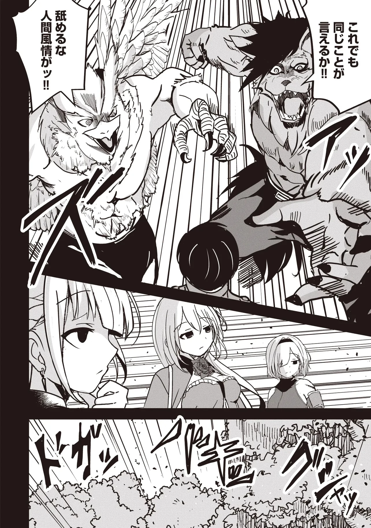 異世界最高峰のギルドリーダー～ギルド最弱の僕だけど、ギルメン全員の愛が重くてギルドをやめられません～ 第16話 - 4