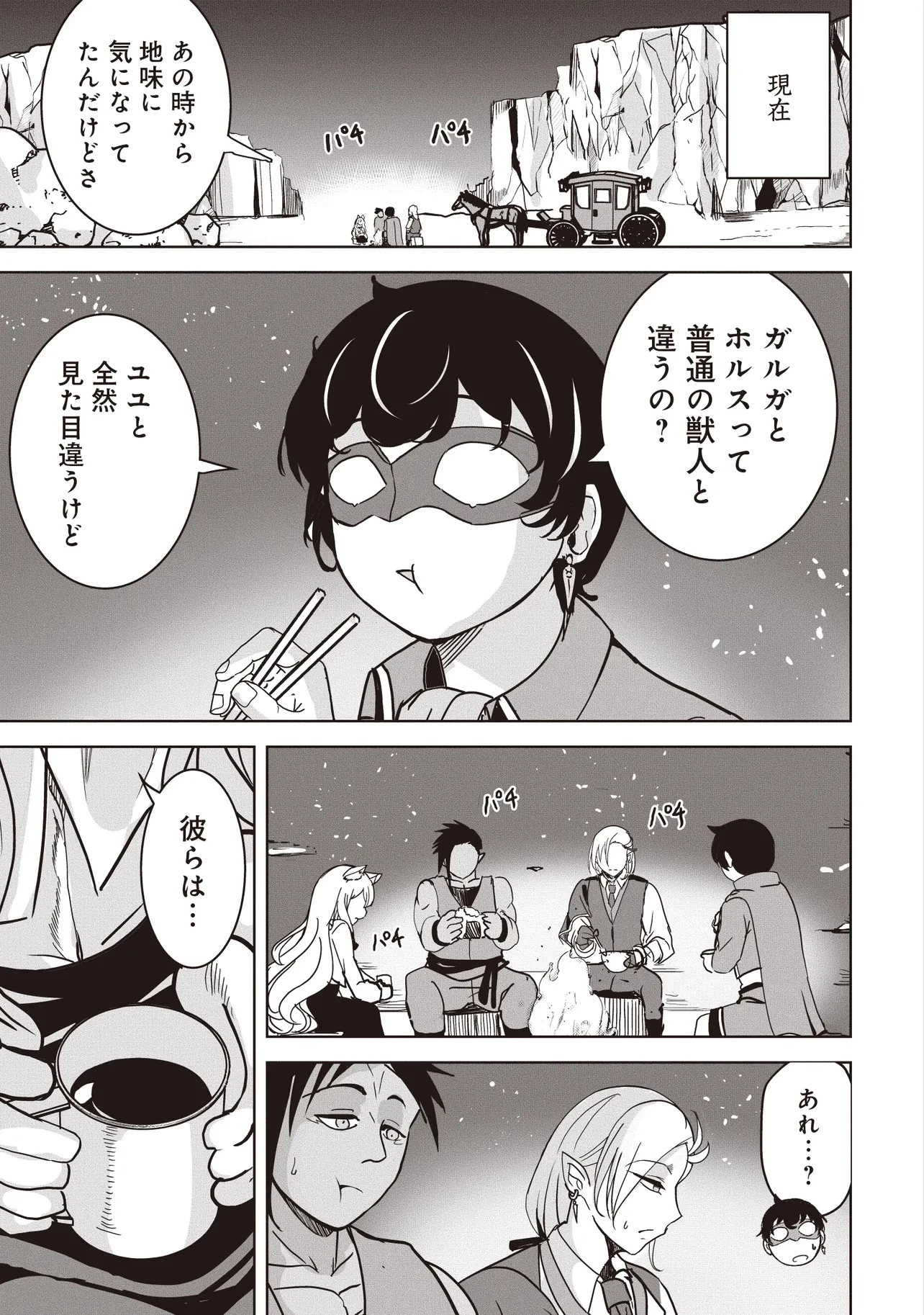 異世界最高峰のギルドリーダー～ギルド最弱の僕だけど、ギルメン全員の愛が重くてギルドをやめられません～ 第16話 - 5